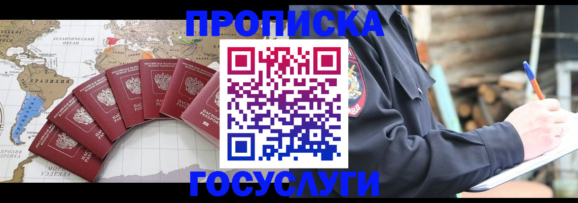 прописка иностранных граждан в Белово
