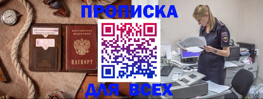 прописка для военкомата в Белово
