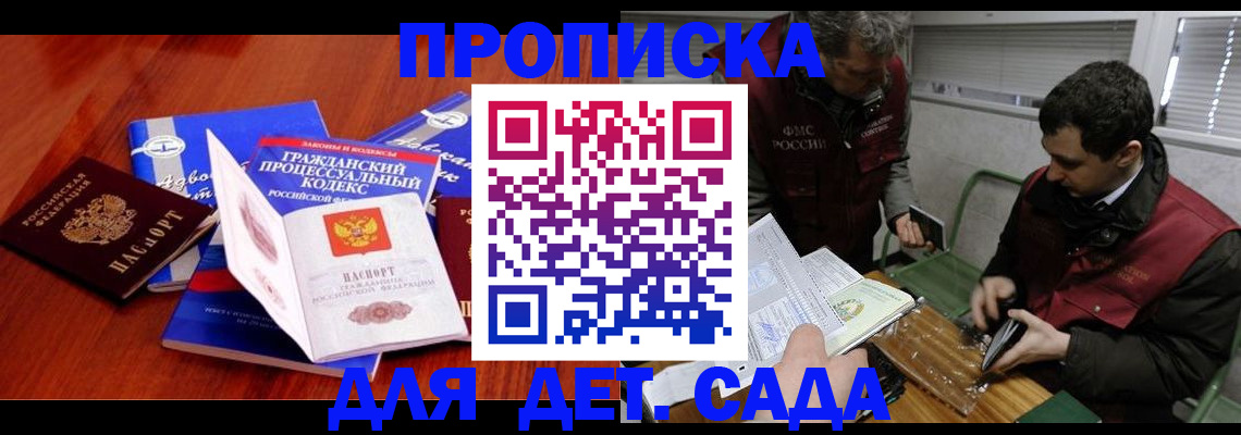 временная регистрация законно в Белово