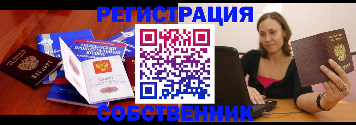 прописка штамп в Белово