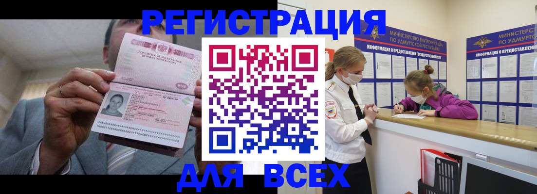 прописка ребенка в Белово