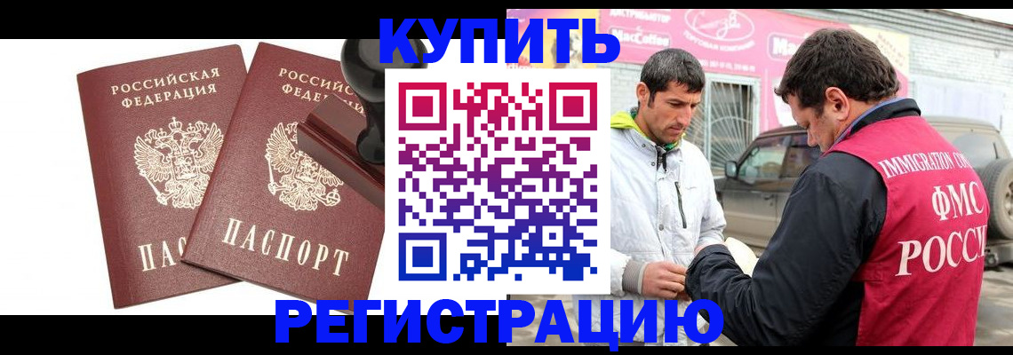 временная регистрация недорого в Белово